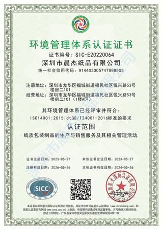 环境管理体系认证证书