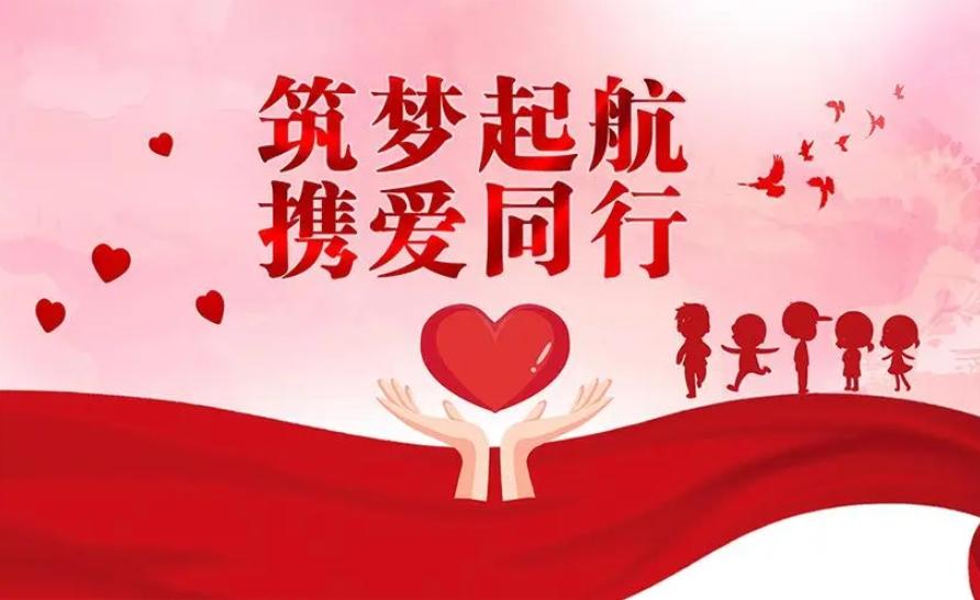 晨杰集团山区助学，大爱续航！