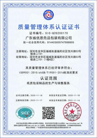 质量管理体系认证证书
