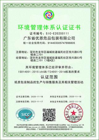 环境管理体系证书