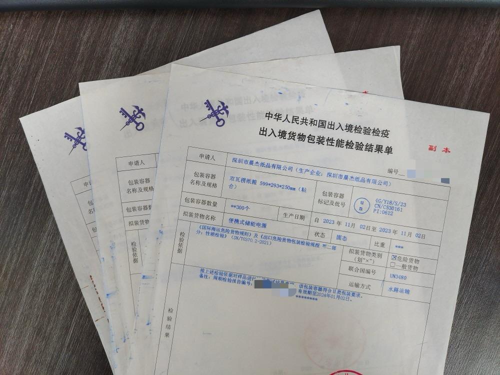 危险品包装性能单实拍展示图